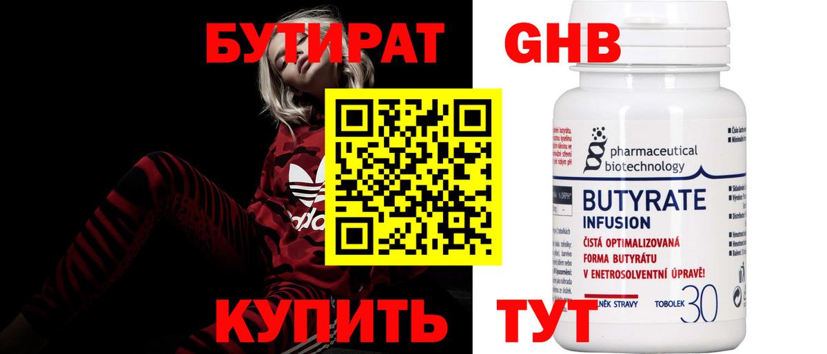 Бутират буратино Вязники