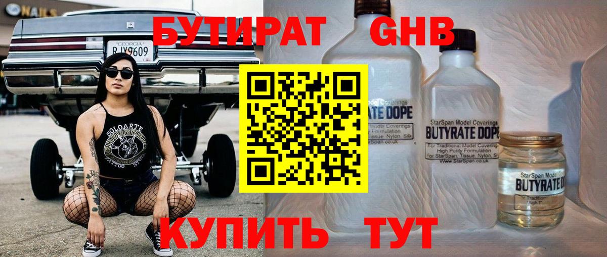 Вязники  БУТИРАТ бутик  Вход с VPN 