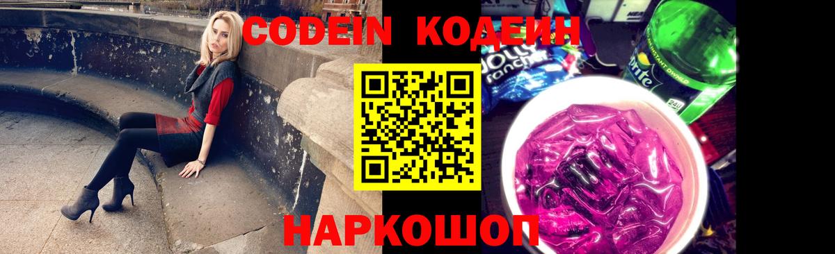 Кодеин Purple Drank  Codein Purple Drank  где найти   Вход с VPN  Вязники 