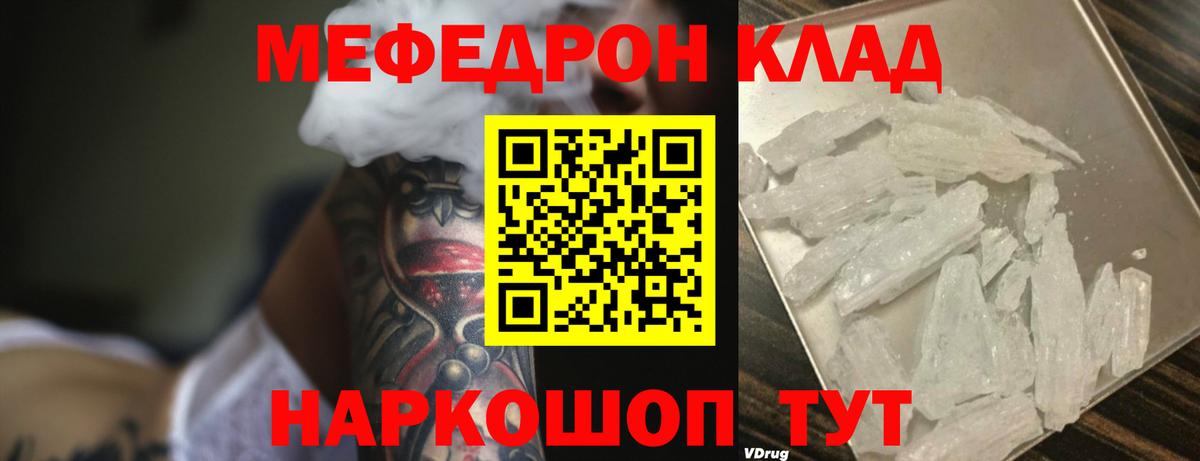 Меф мука Вязники