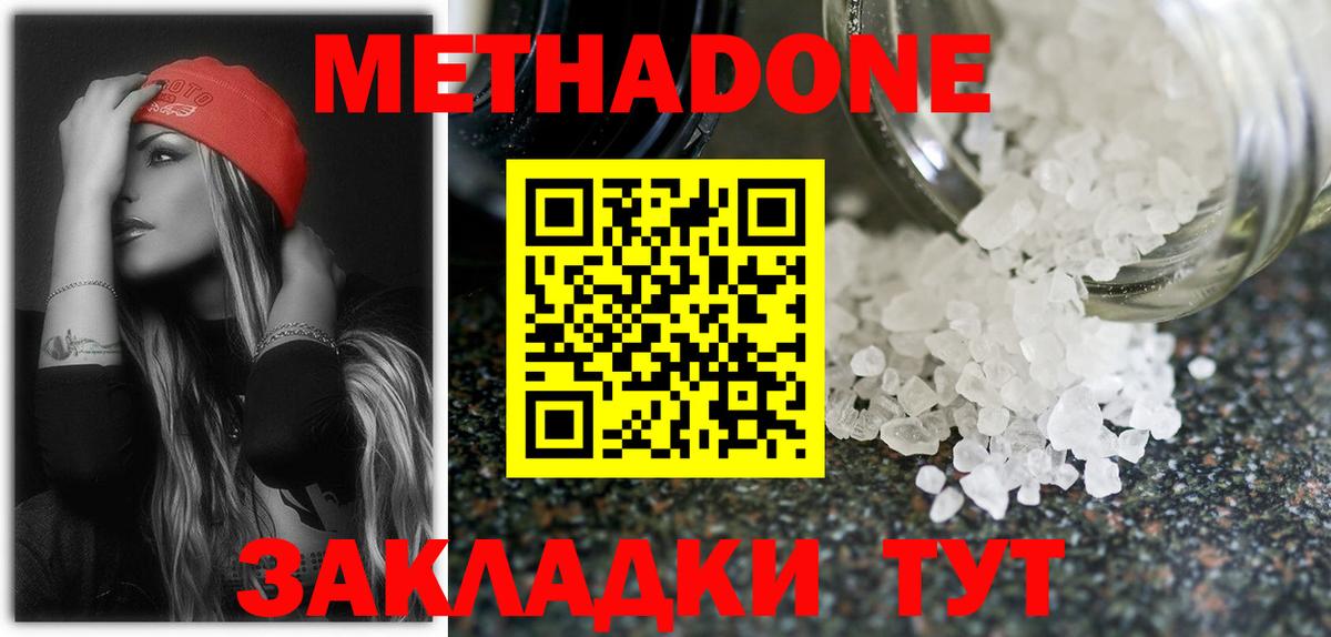 Метадон кристалл Вязники