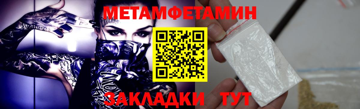 МЕТАМФЕТАМИН пудра Вязники